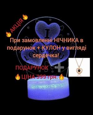 3D Ночник в виде сердца с надписью I Love You Прикроватная лампа LED 7 цветов свечения ➕ В ПОДАРОК КУЛОН СЕРЦЕ